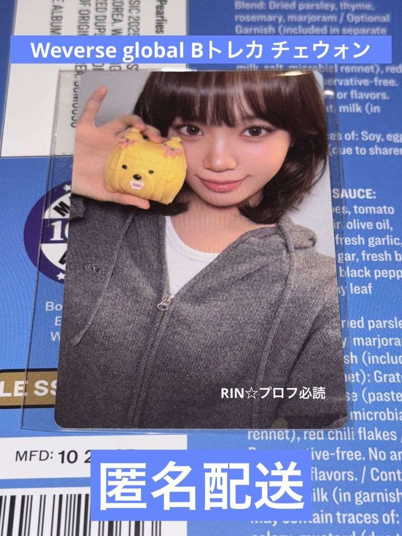 ルセラフィム チェウォン Weverse global Bトレカ ラキドロ