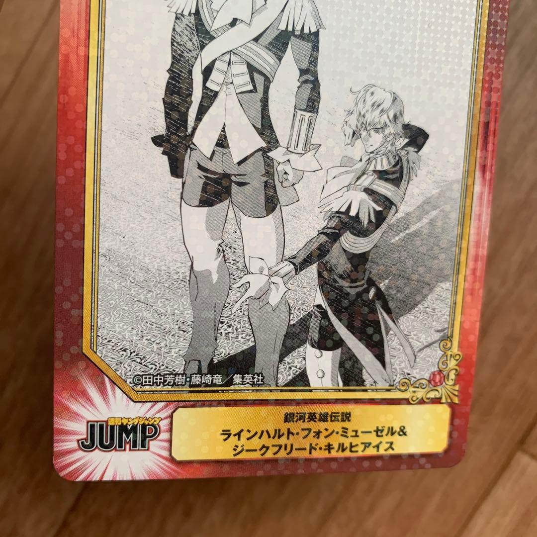 ラインハルト・フォン・ミューゼル＆ジークフリート・キルヒアイス カード