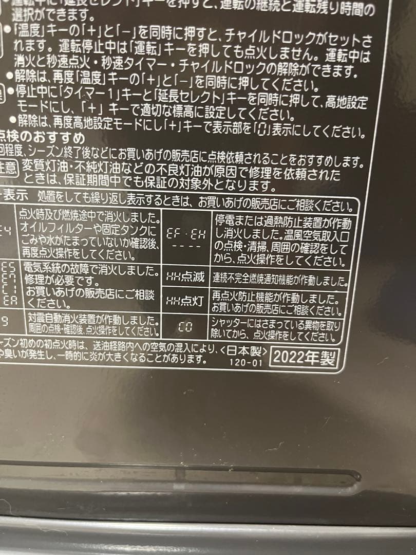 【2022年製】コロナ石油ファンヒーター　FH-VX4622BY