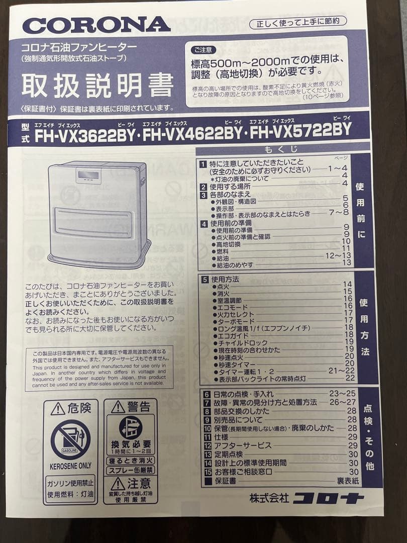 【2022年製】コロナ石油ファンヒーター　FH-VX4622BY