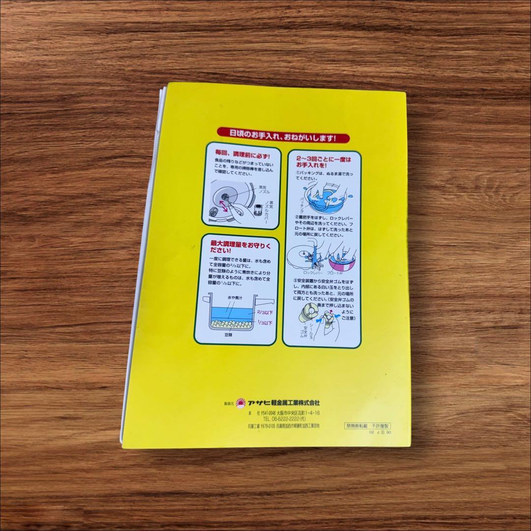 アサヒ軽金属工業 活力なべ 5.5L 圧力鍋（IH対応） 説明書付き