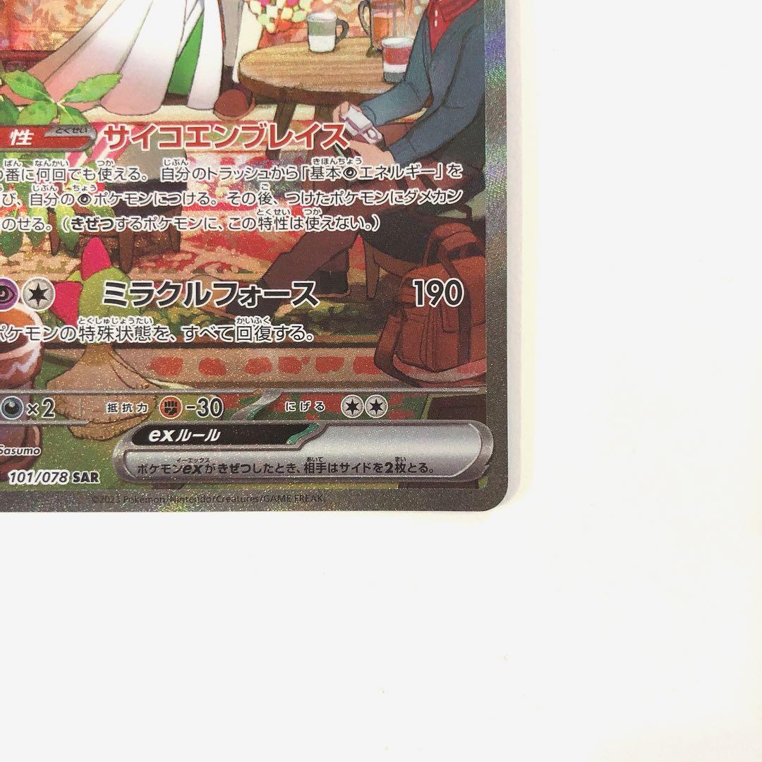 ポケモンカード ポケカ スカーレットex サーナイトex SAR