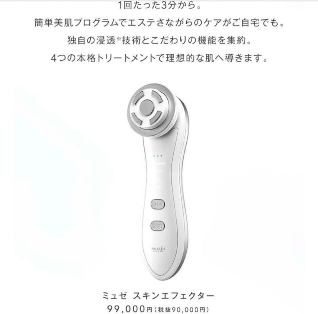 musée 美顔器