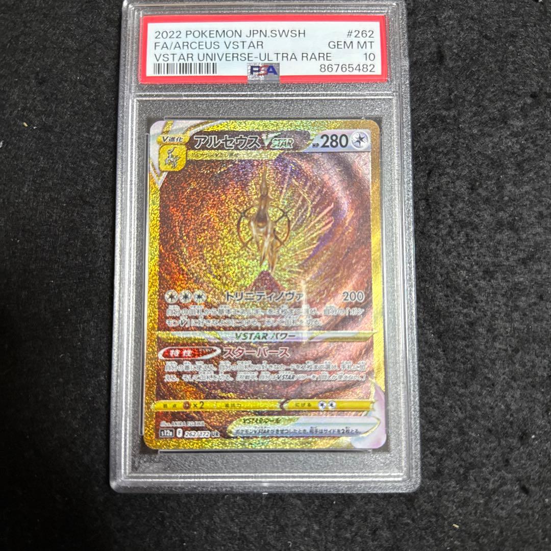 ポケモンカード　アルセウスvstar ur vstarユニバース psa10
