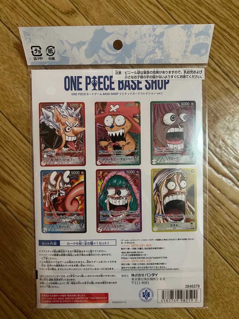 【未開封】　ONE PIECE BASE SHOP コレクションvol.1
