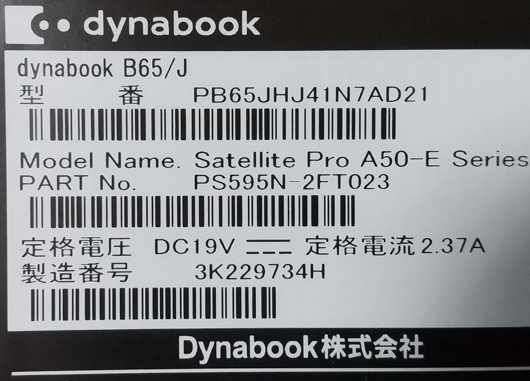 dynabook B65/J 8世代 i5 Win11 16GB Office付