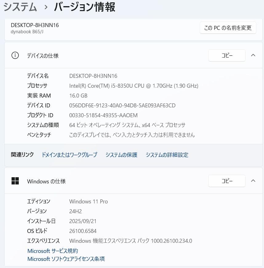 dynabook B65/J 8世代 i5 Win11 16GB Office付