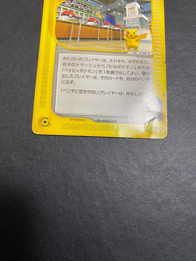 ポケモンセンター トウキョー PROMO カードeプロモカード 019/P