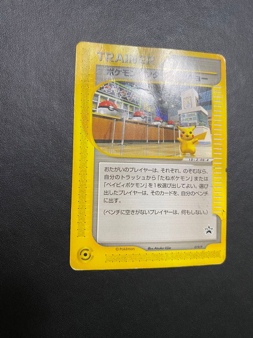 ポケモンセンター トウキョー PROMO カードeプロモカード 019/P