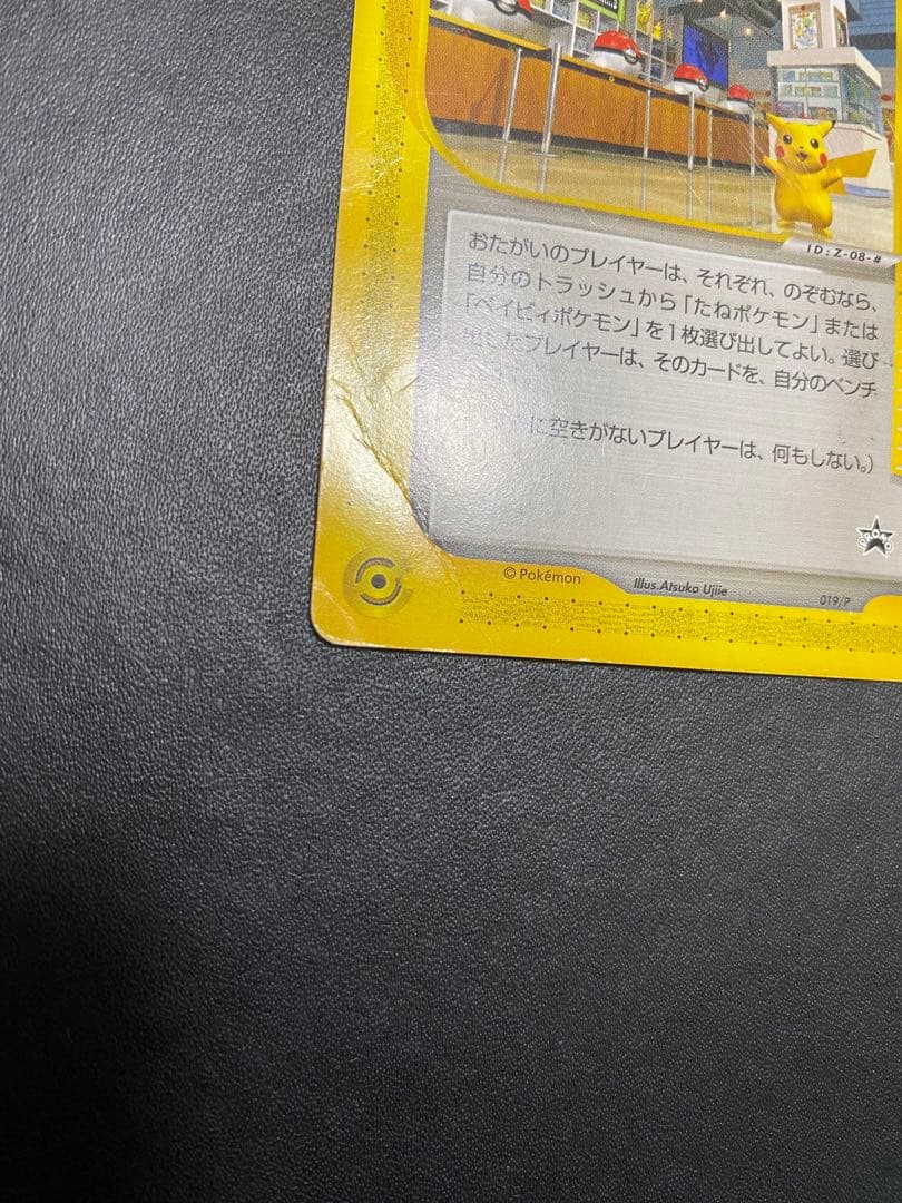 ポケモンセンター トウキョー PROMO カードeプロモカード 019/P