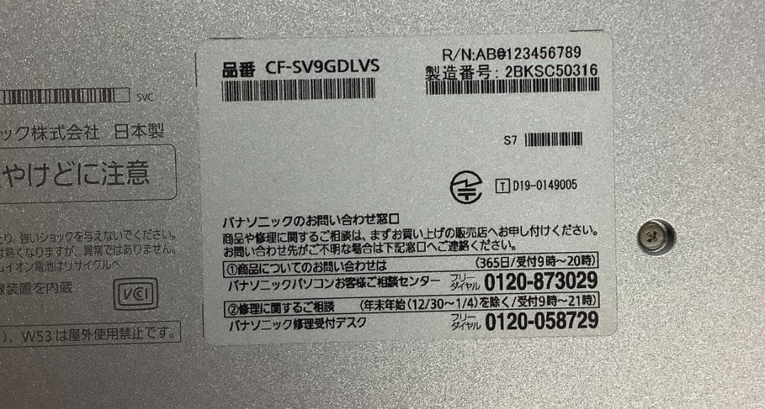 ③-M34-Panasonic CF-SV9ノートパソコン AC付き 1点