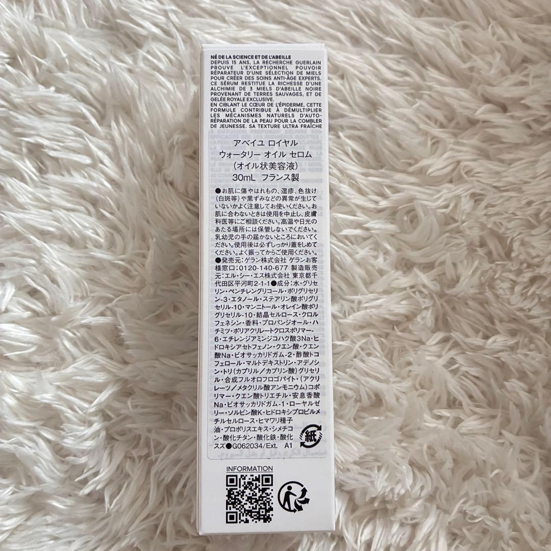 【新品未開封】GUERLAIN ゲラン アベイユロイヤルウォータリーオイルセロム