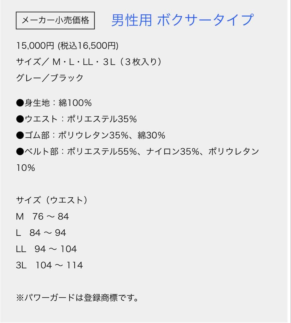 パワーガード ボクサータイプ メンズ Lサイズ ブラック