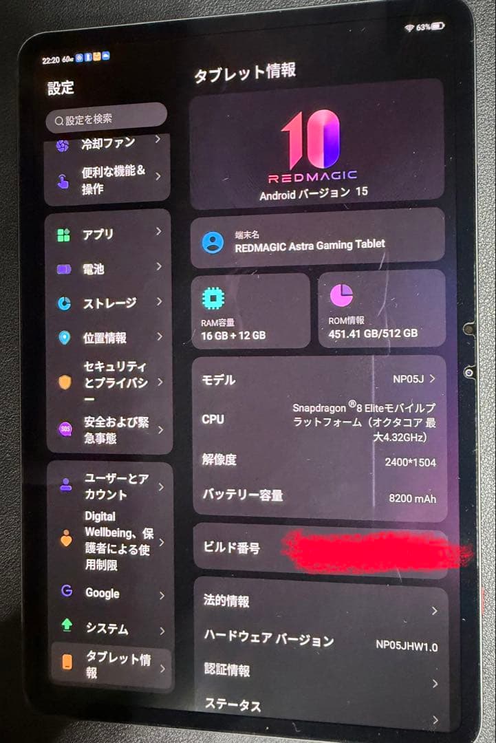 Androidタブレット本体 REDMAGIC Astra Gaming Tablet 16GB/512GB