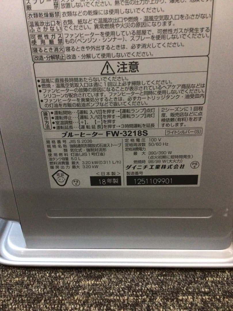 Dainichi ダイニチ FW-3218S(S) ブルーヒーター 2018年製