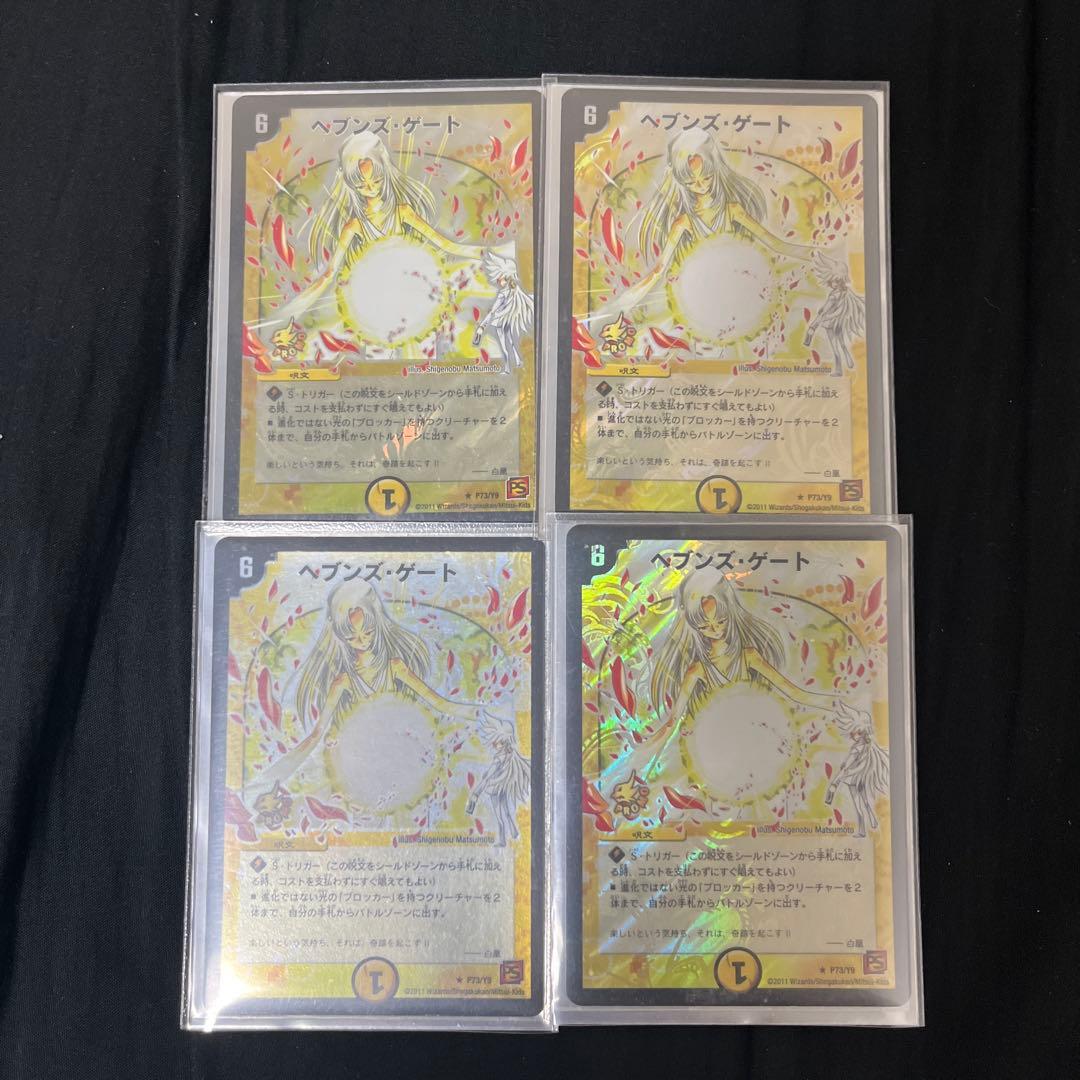 ママ天門4枚 ヘブンズゲートプロモ