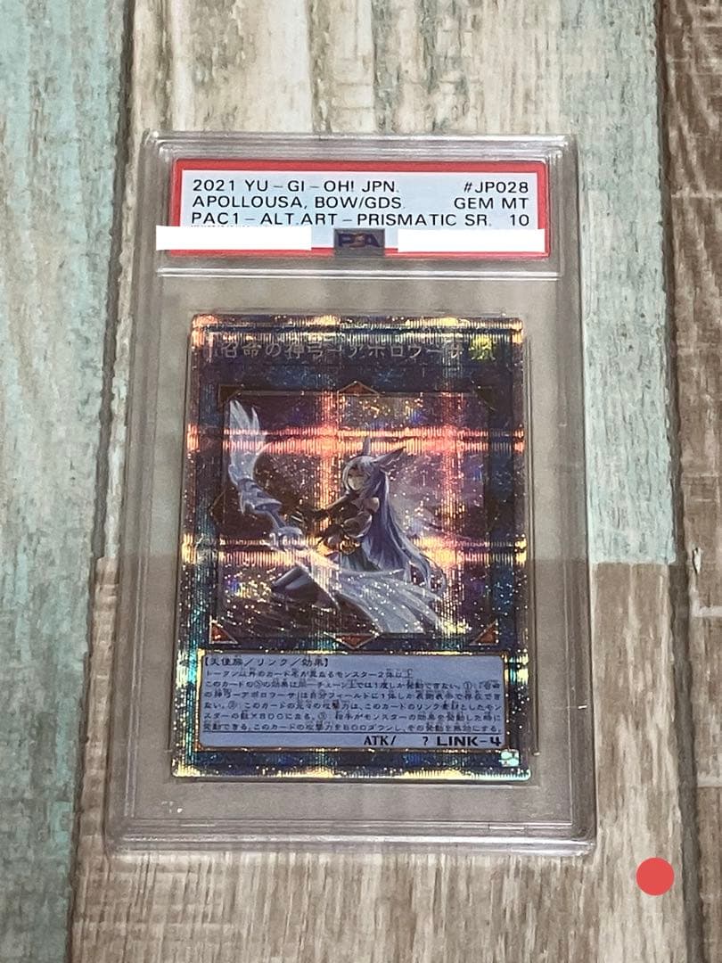 遊戯王 召命の神弓 アポロウーサ 絵違い プリズマ PSA10