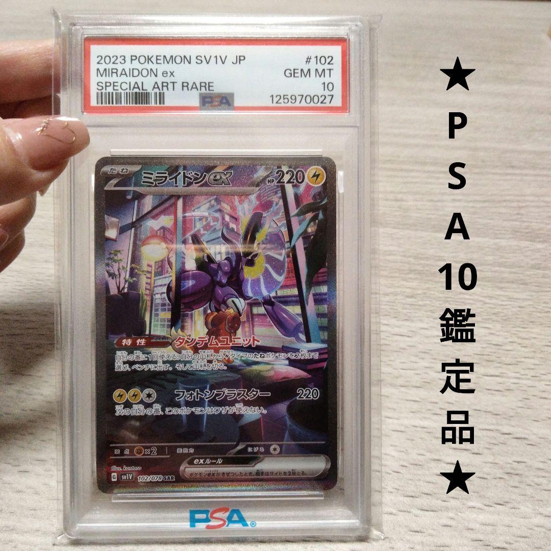 【PSA10】 ミライドンex SAR 102/078