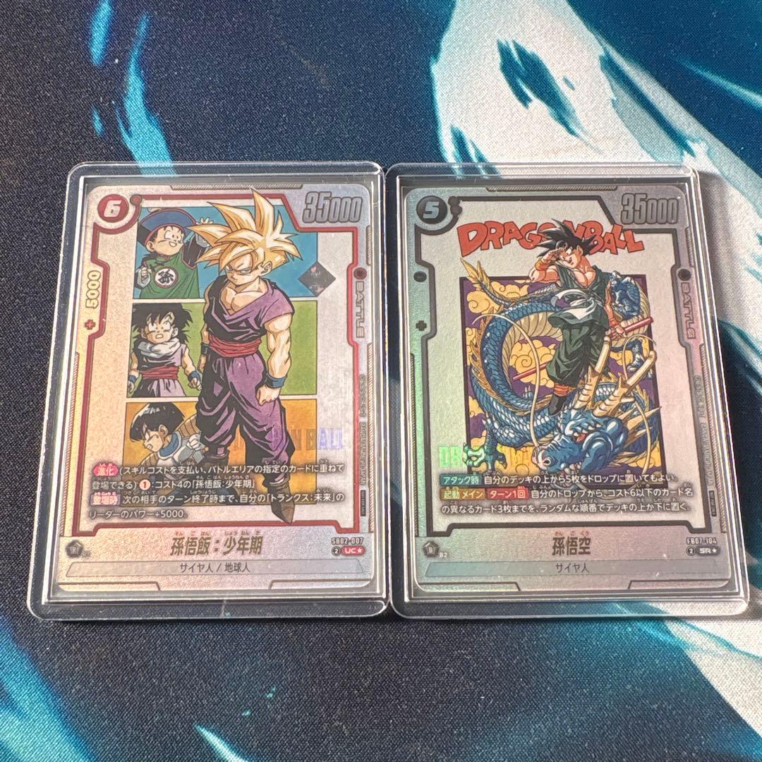 アルティメットバトル　孫悟飯　孫悟空