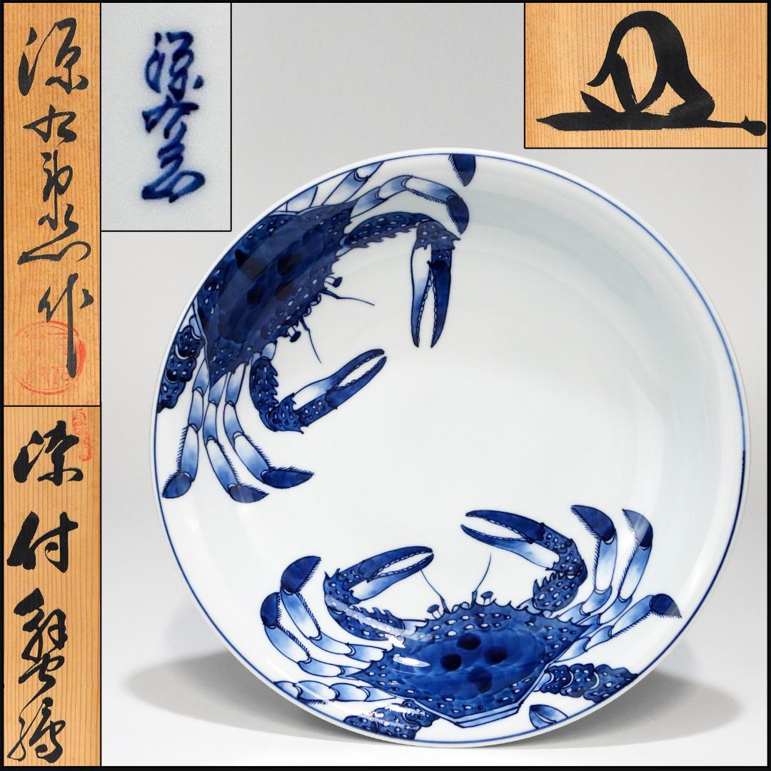 【ぶちネゴ堂】有田焼 源右衛門 染付蟹絵 大皿 飾り皿A441