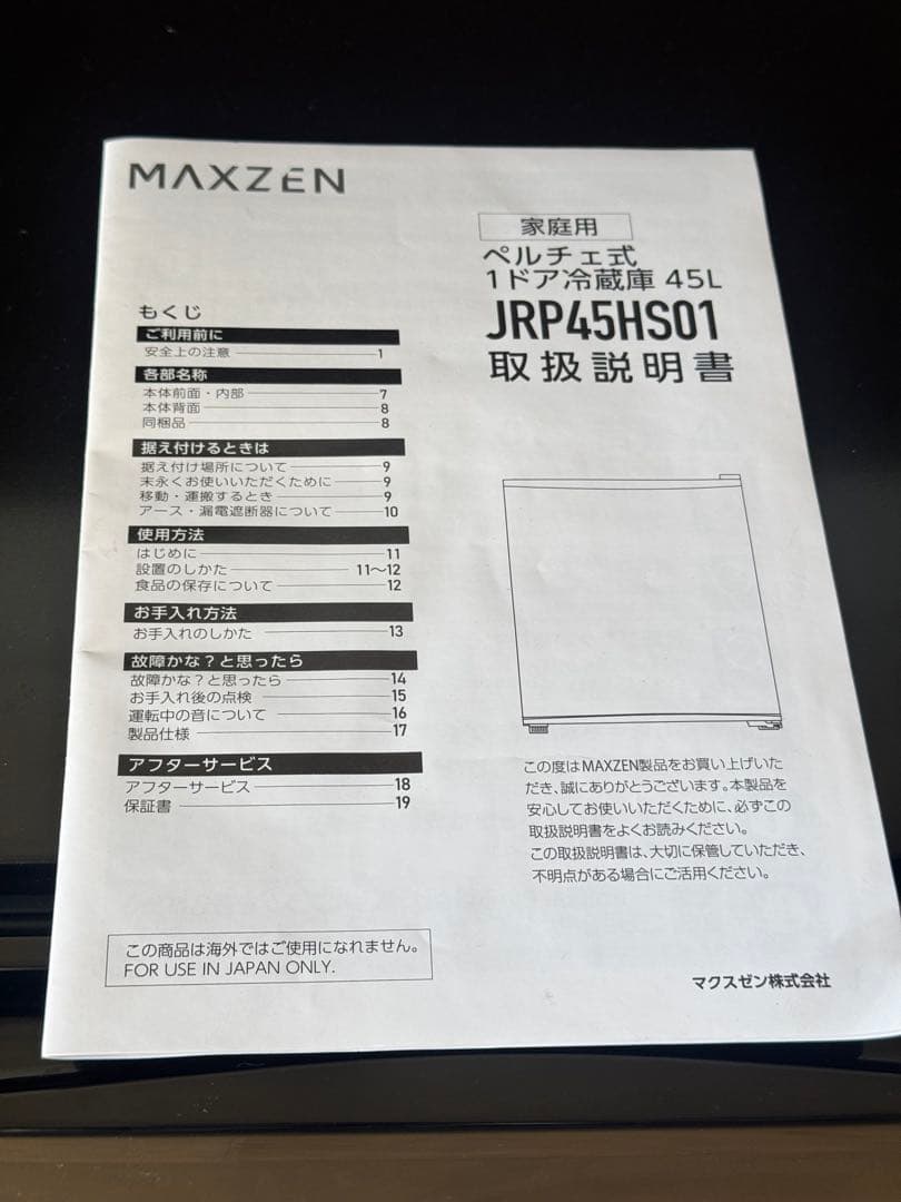 MAXZEN 冷蔵庫 45L クリアブラックJRP45HS01