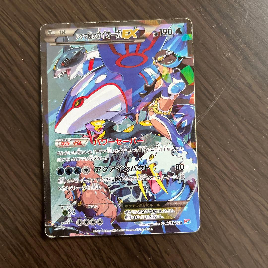 アクア団のカイオーガEX RR CP1 マグマ団VSアクア団 ダブルクライシス…