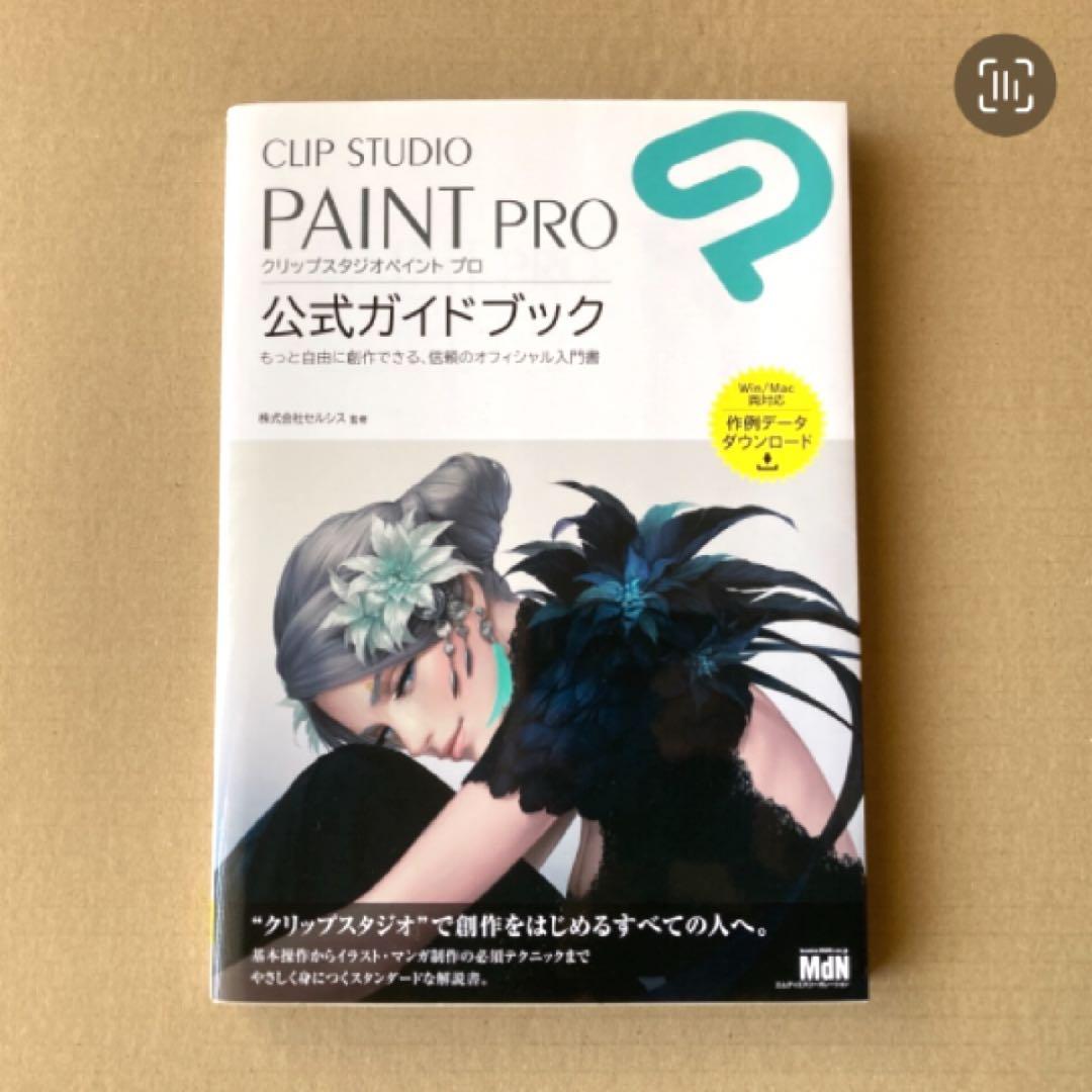 WACOM おっきい液タブ　有名ペイントソフト　公式ガイドブック　替芯　セット