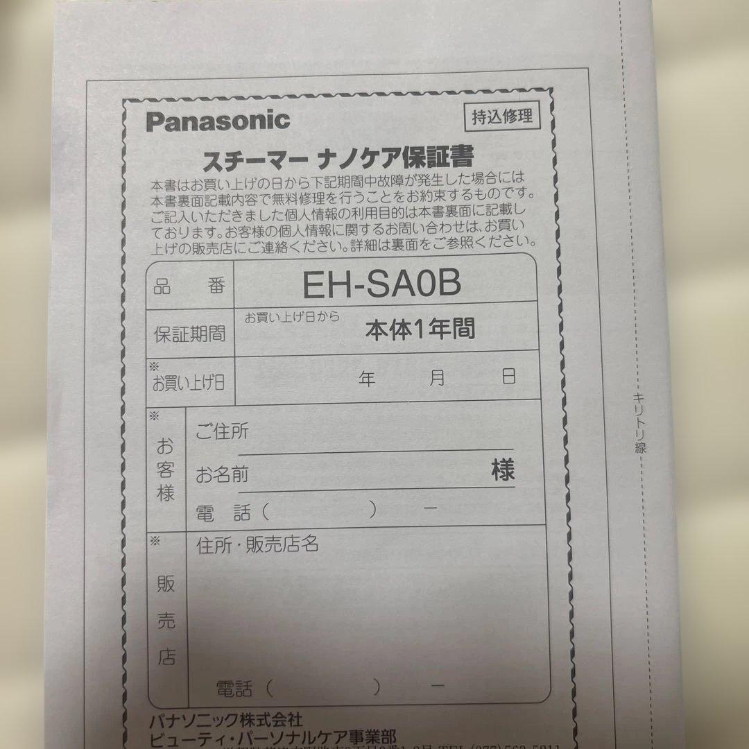 Panasonic スチーマー ナノケア EH-SA0B保証書付き