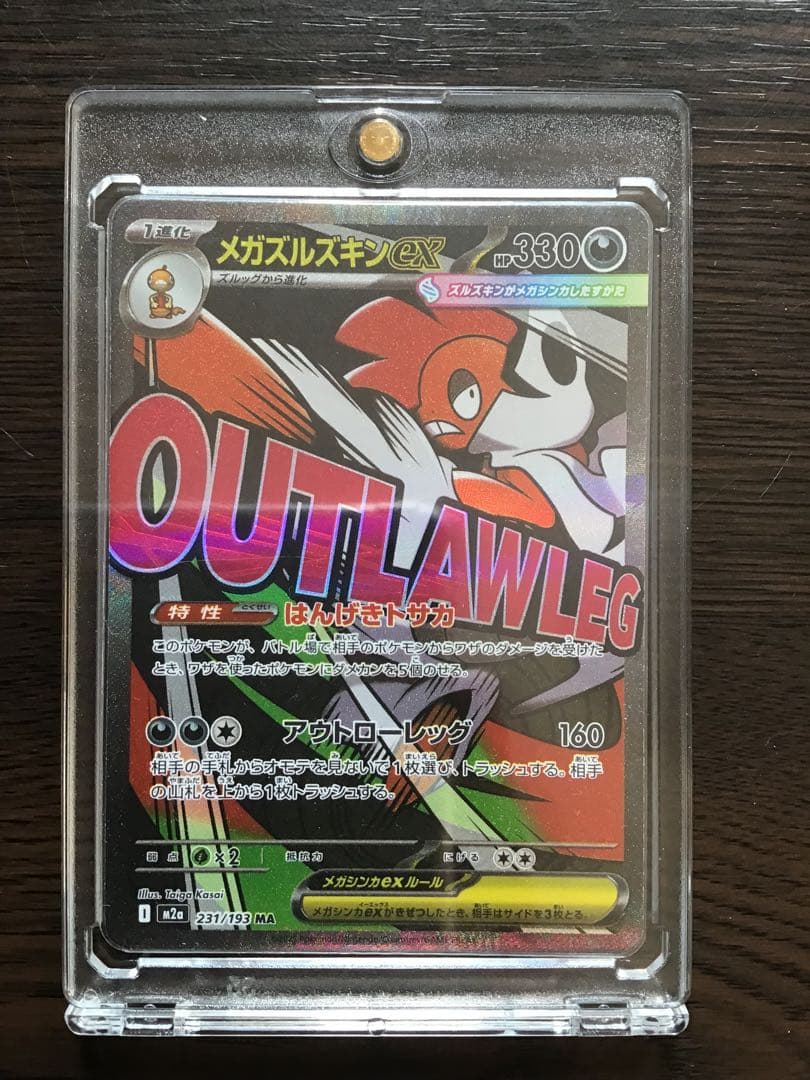 ロ*キ様 【中国語エラー】メガズルズキン MA MEGAドリームex