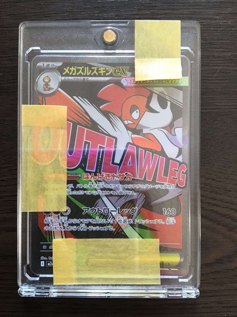 ロ*キ様 【中国語エラー】メガズルズキン MA MEGAドリームex