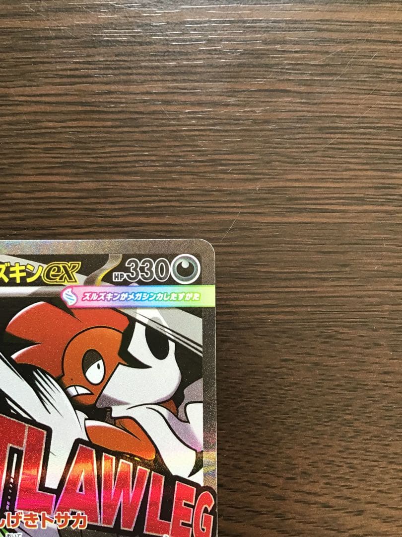 ロ*キ様 【中国語エラー】メガズルズキン MA MEGAドリームex