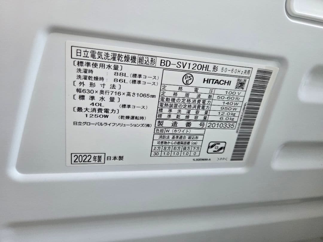 011603 HITACHI ドラム洗濯機 BD-SV120HL 2022年製