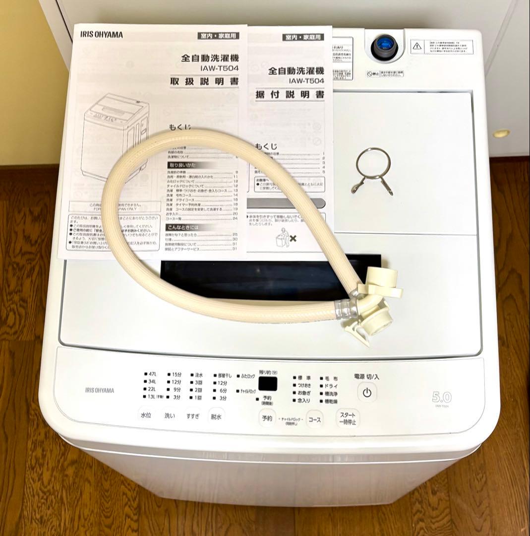 【直接引取5000円引き】 2022年製 全自動洗濯機 5kg