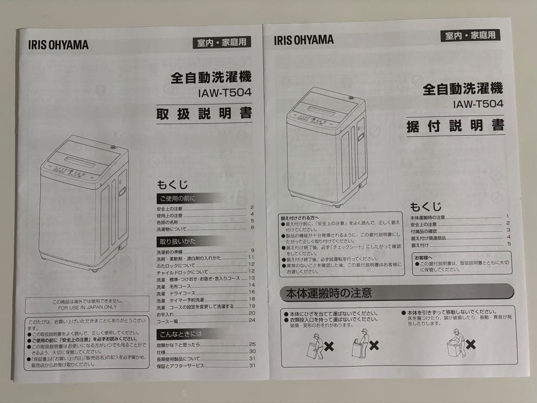 【直接引取5000円引き】 2022年製 全自動洗濯機 5kg
