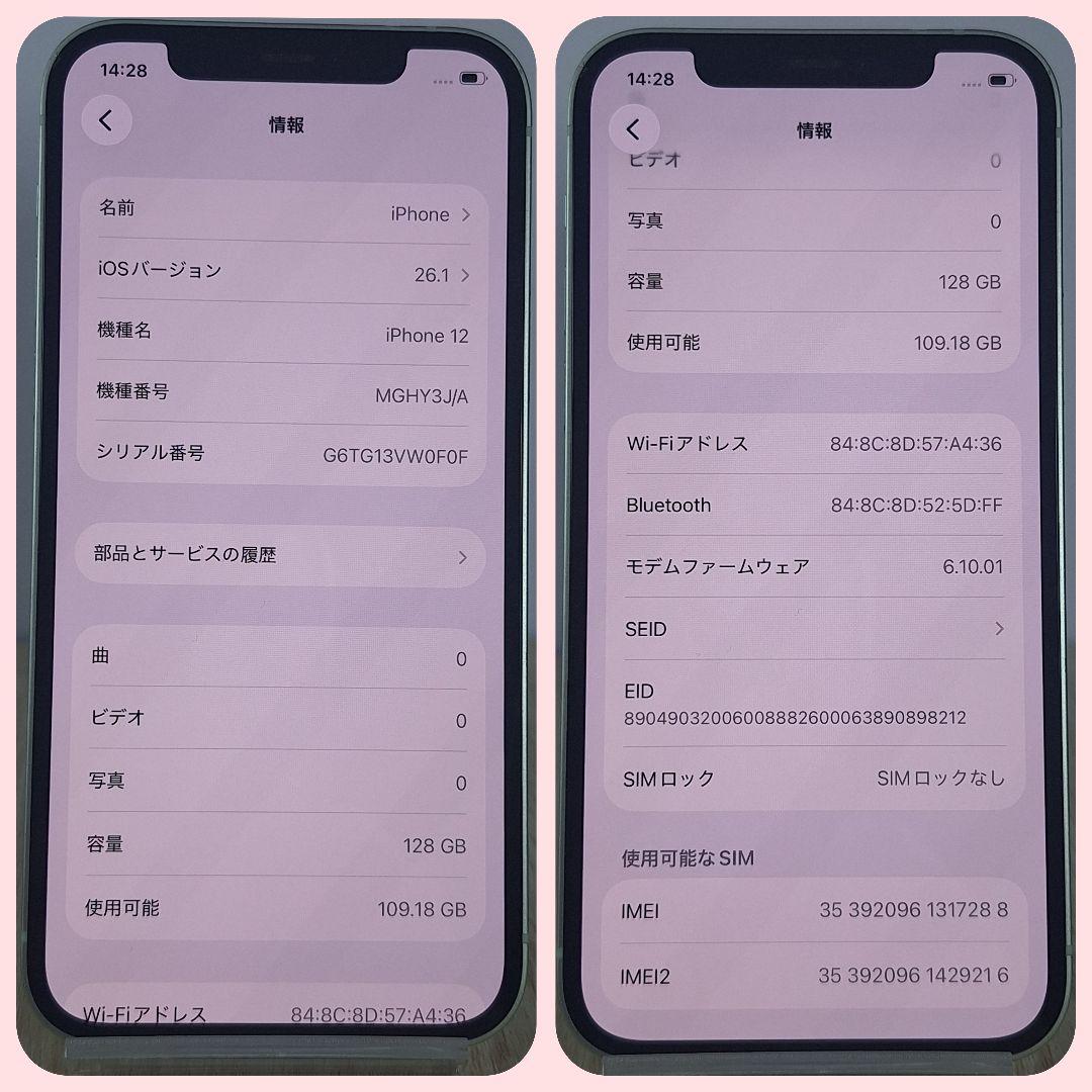 iPhone 12 128GB SIMフリー バッテリー新品100% グリーン