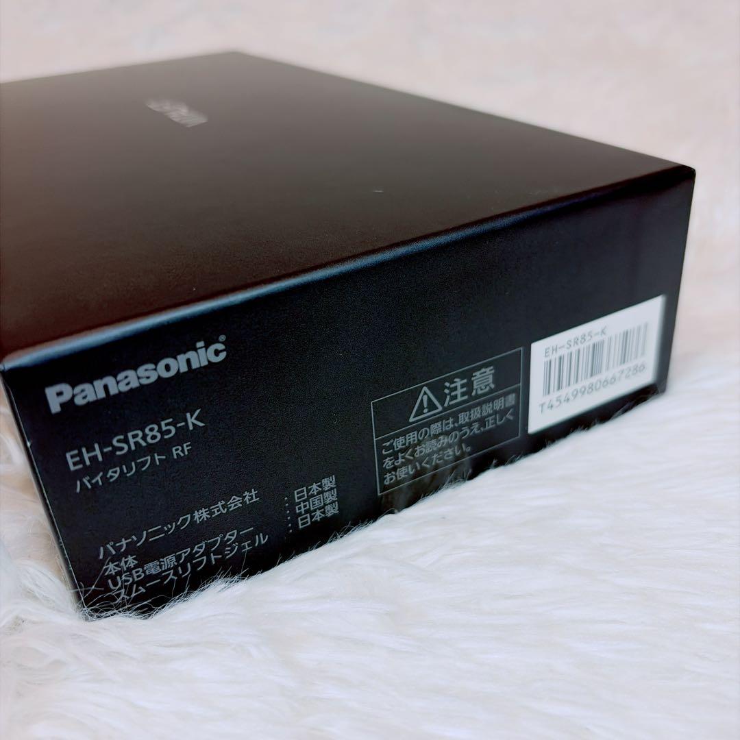 【未使用品】Panasonic バイタリフトRF EH-SR85-K 付属品完備