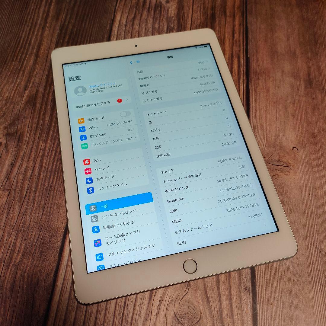 iPad 第6世代 32GB シルバー SIMフリー