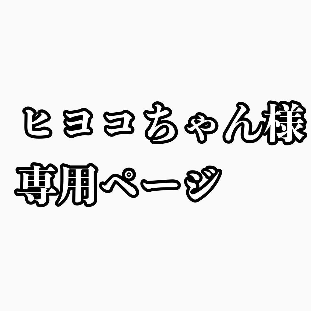 ヒヨコちゃんページ 黒 50本 オーダーメイド グリッターローズ