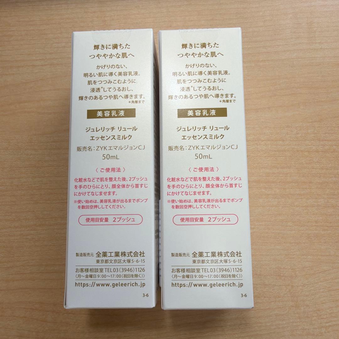 GELLE RICH LUEUR エッセンスミルク 50ml