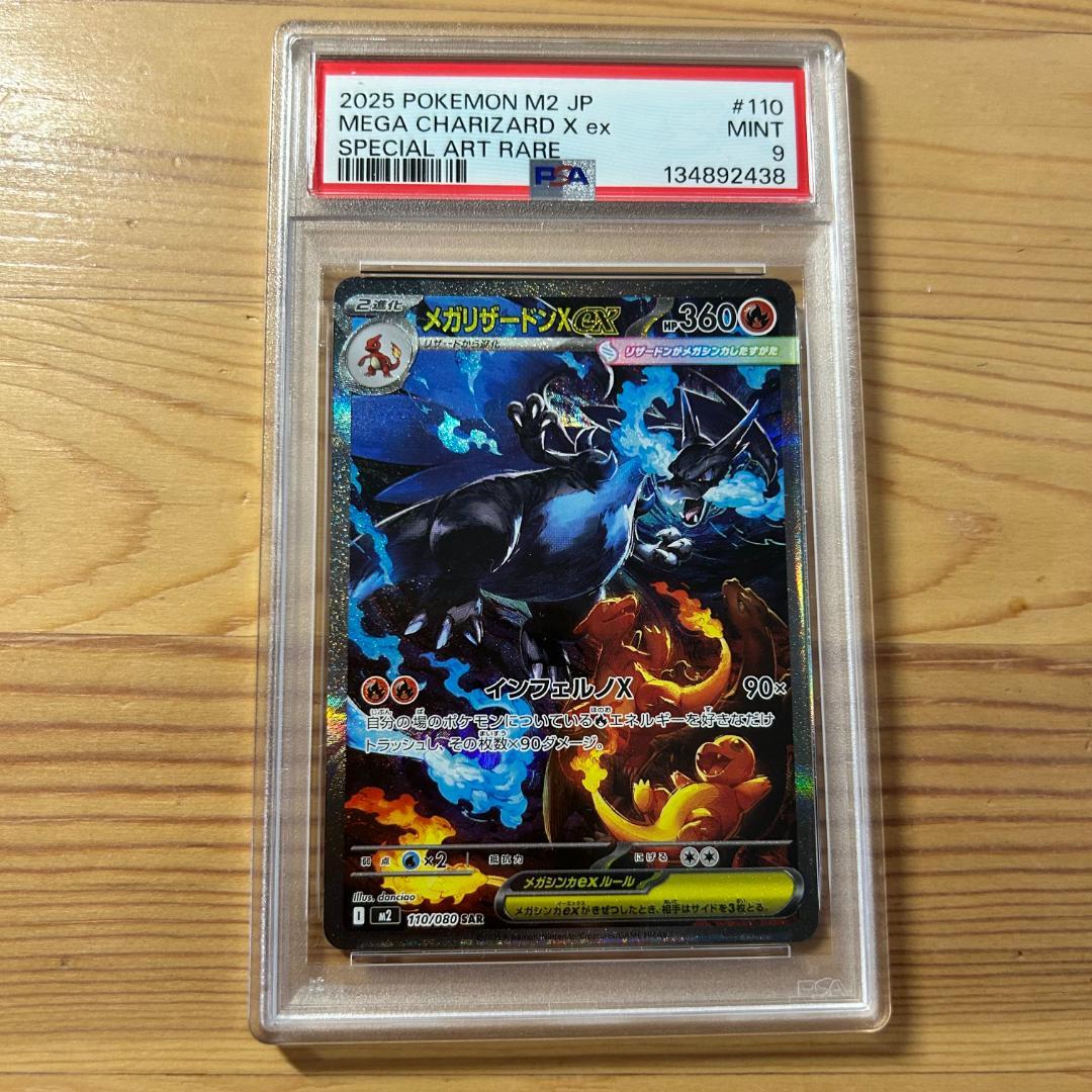 ポケモンカードゲーム インフェルノX メガリザードンX ex SAR【PSA9】