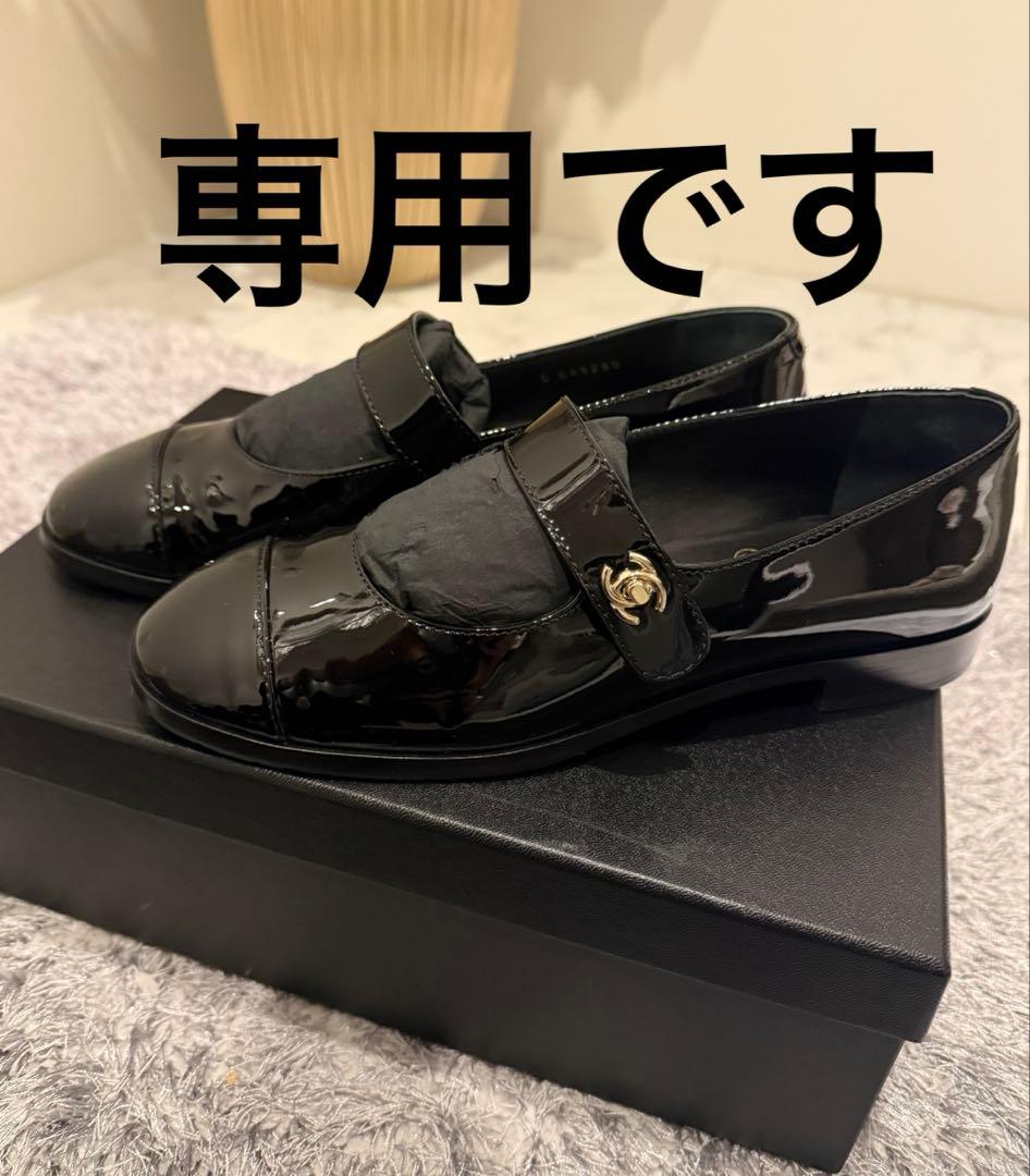 専用です　シャネル　メリージェーン　黒パテント　38 ターンロック