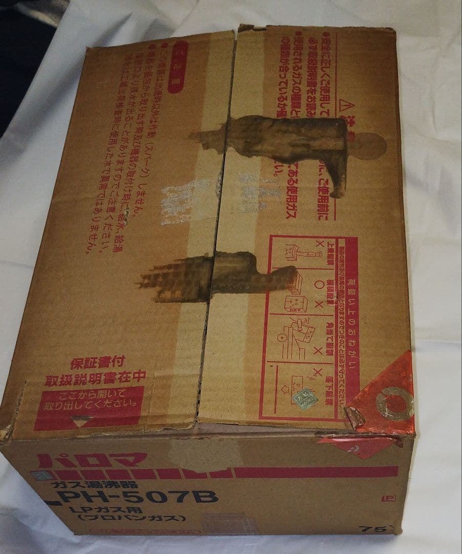Paloma パロマ LPガス用 ガス瞬間湯沸器 PH-507B ガス管セット