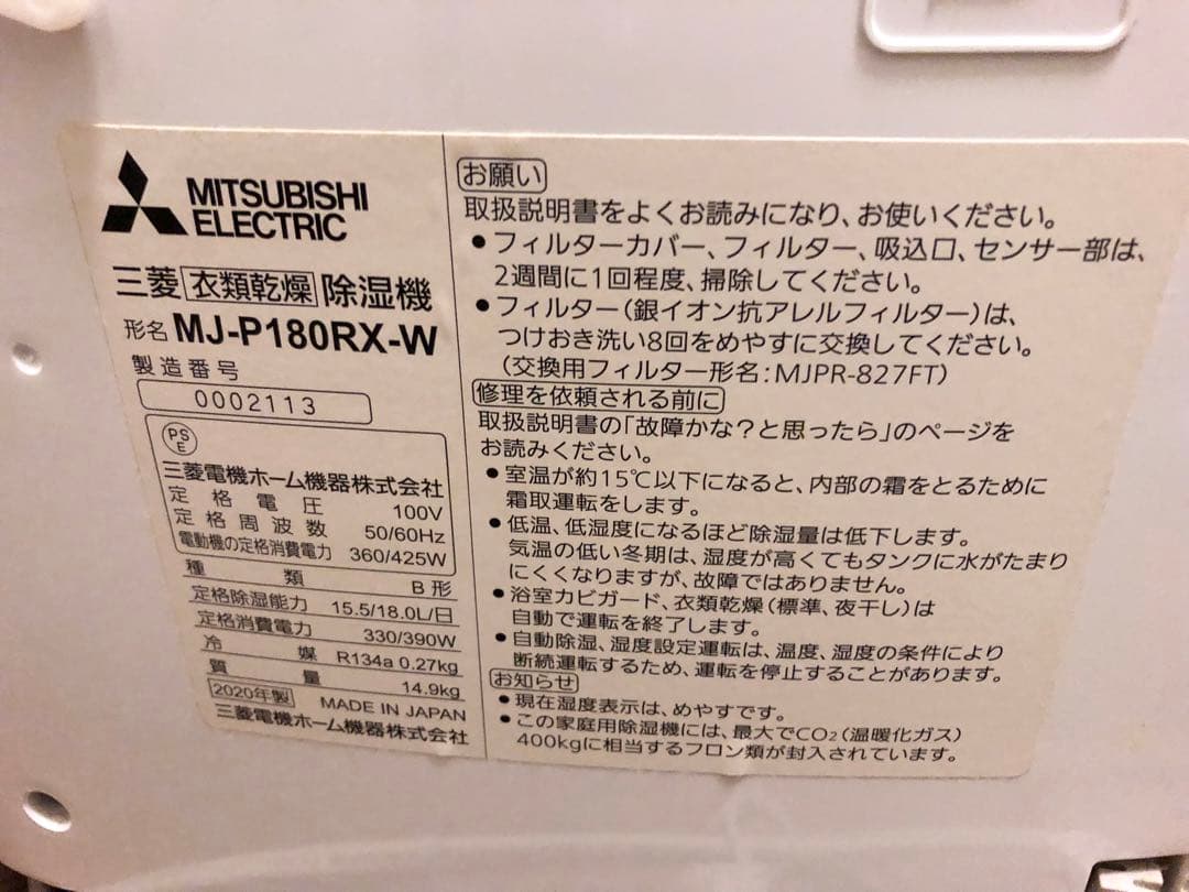 三菱電機 衣類乾燥除湿機 MJ-P180RX-W 2020 年製 動作確認済