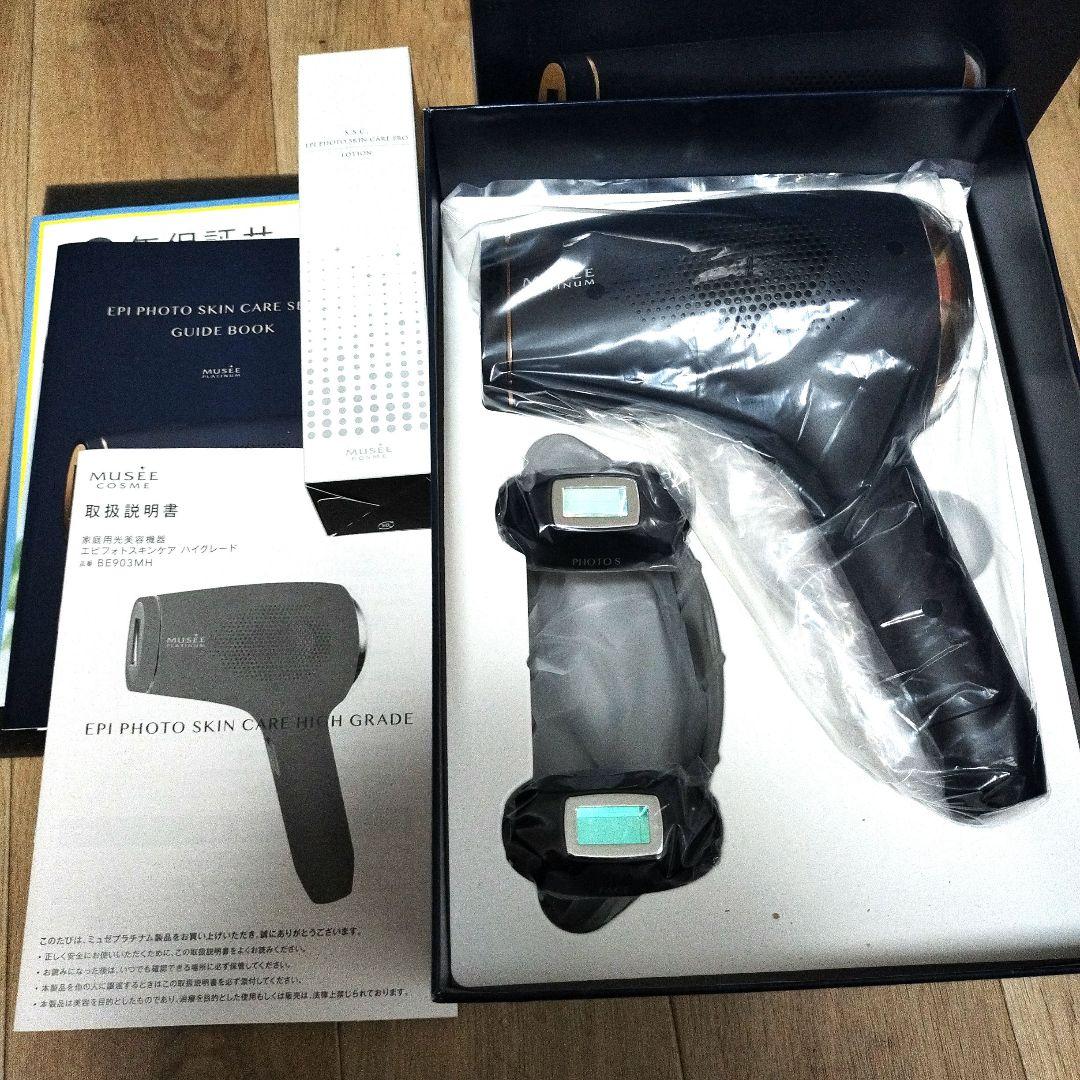 【未使用】美容　脱毛器　ミュゼプラチナム　エピフォトスキンケアハイグレード