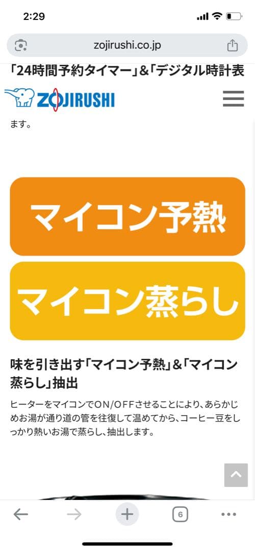 象印　珈琲通　コーヒーメーカー