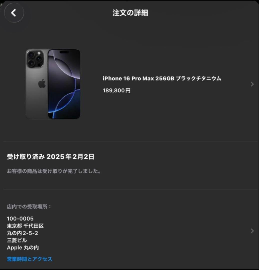 Apple iPhone16ProMax ブラックチタニウム　256GB 最安値