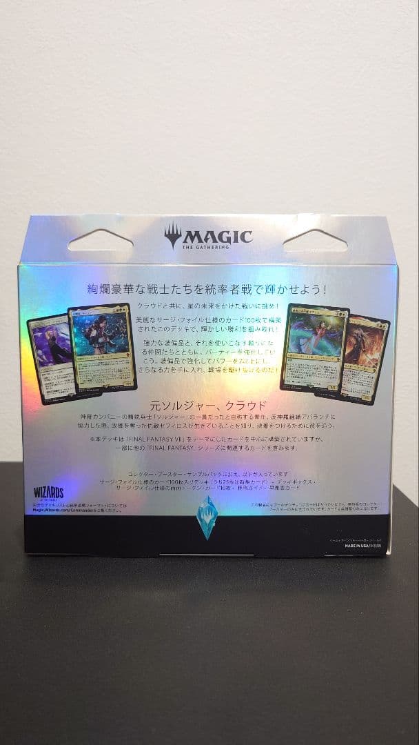 MTG FF 統率者 リミットブレイク コレクター版