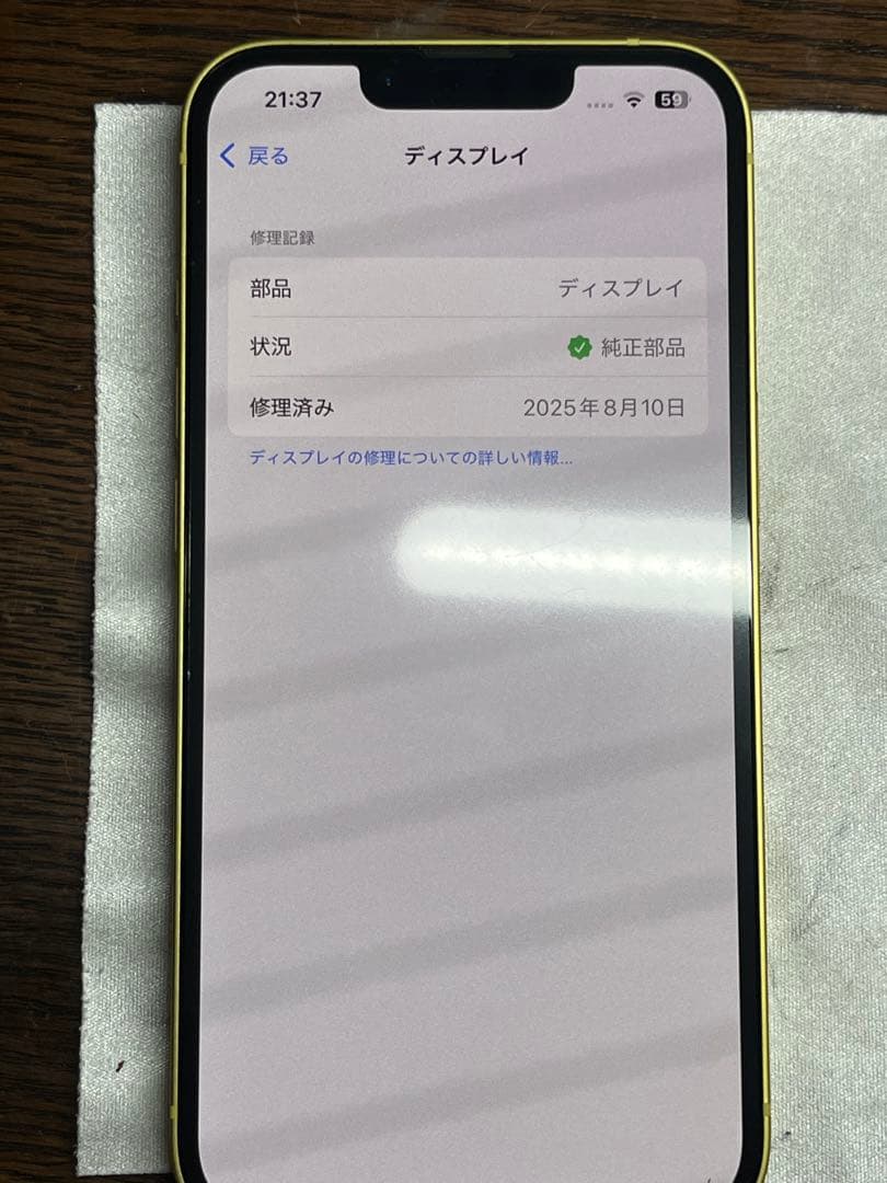 iPhone 14 128GB イエロー　美品