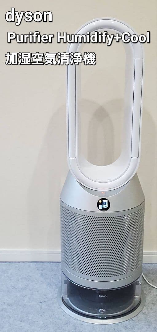 【未使用品】ダイソン 加湿空気清浄機 PH03