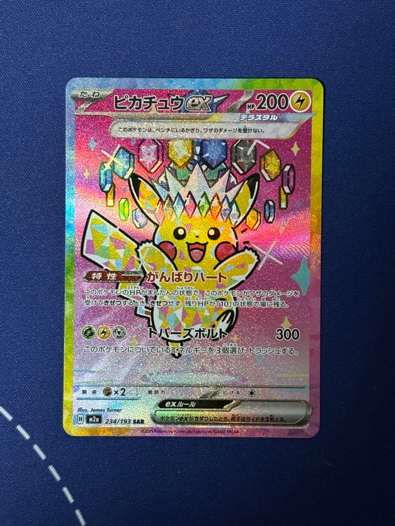✨️最終値下げ✨️ピカチュウex SAR 234/193